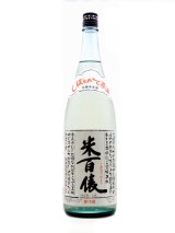 画像: 米百俵しぼりたて生原酒特別本醸造